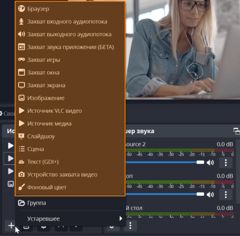 Работа с виртуальной камерой OBS Studio в клиентском приложении TrueConf 3