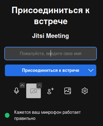 Интеграция видеосвязи в Mattermost посредством Jitsi 6