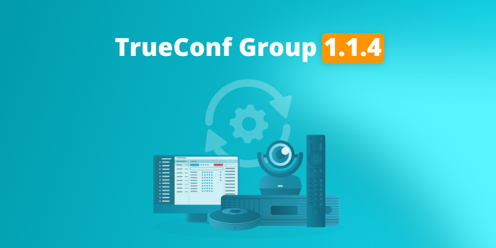 Обновление TrueConf Group 1.1.4: интеграция с TrueConf MCU и онлайн-обновление