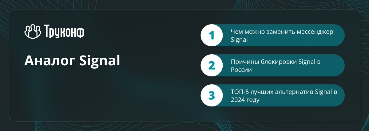 Аналог Signal