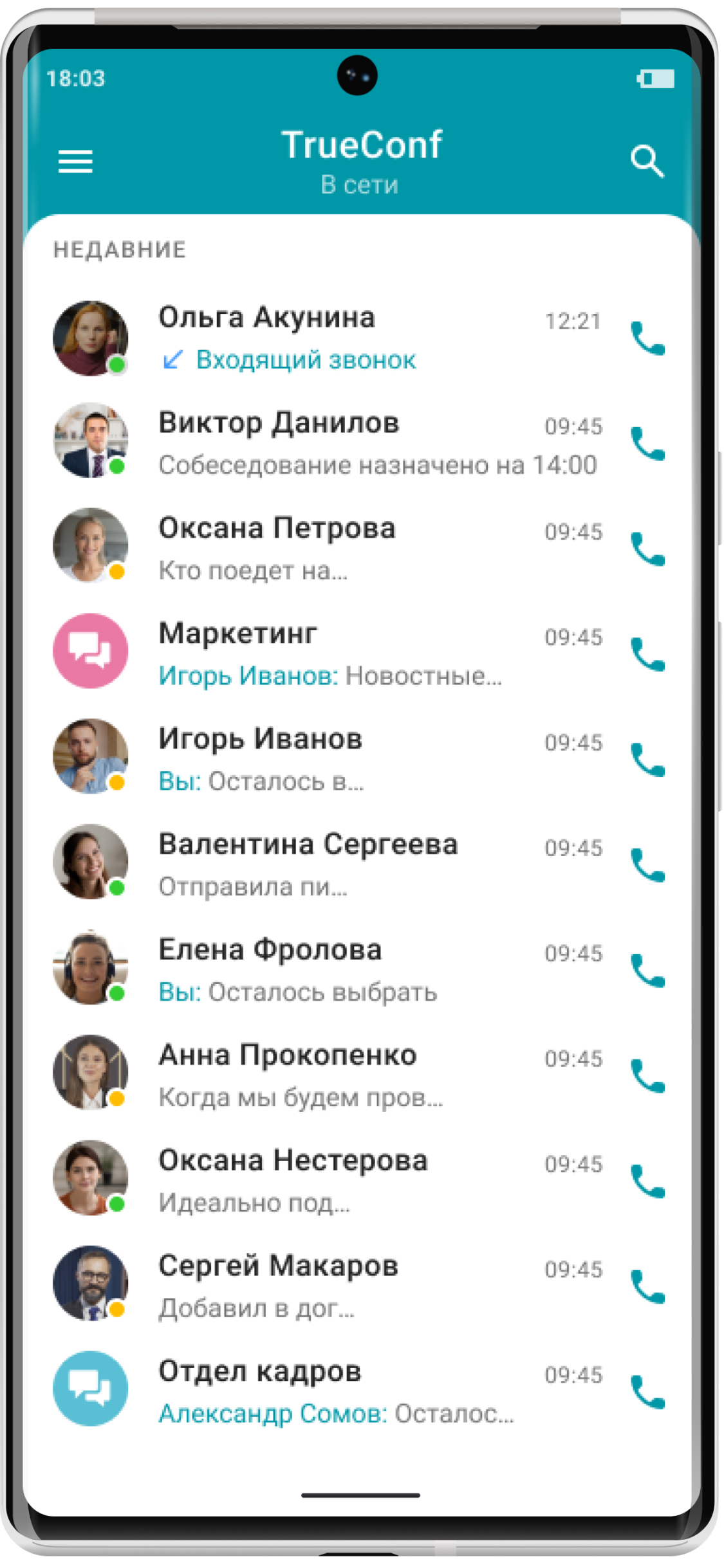 Большое обновление TrueConf 3.0 для Android: новый интерфейс, ИИ и улучшения мессенджера 2