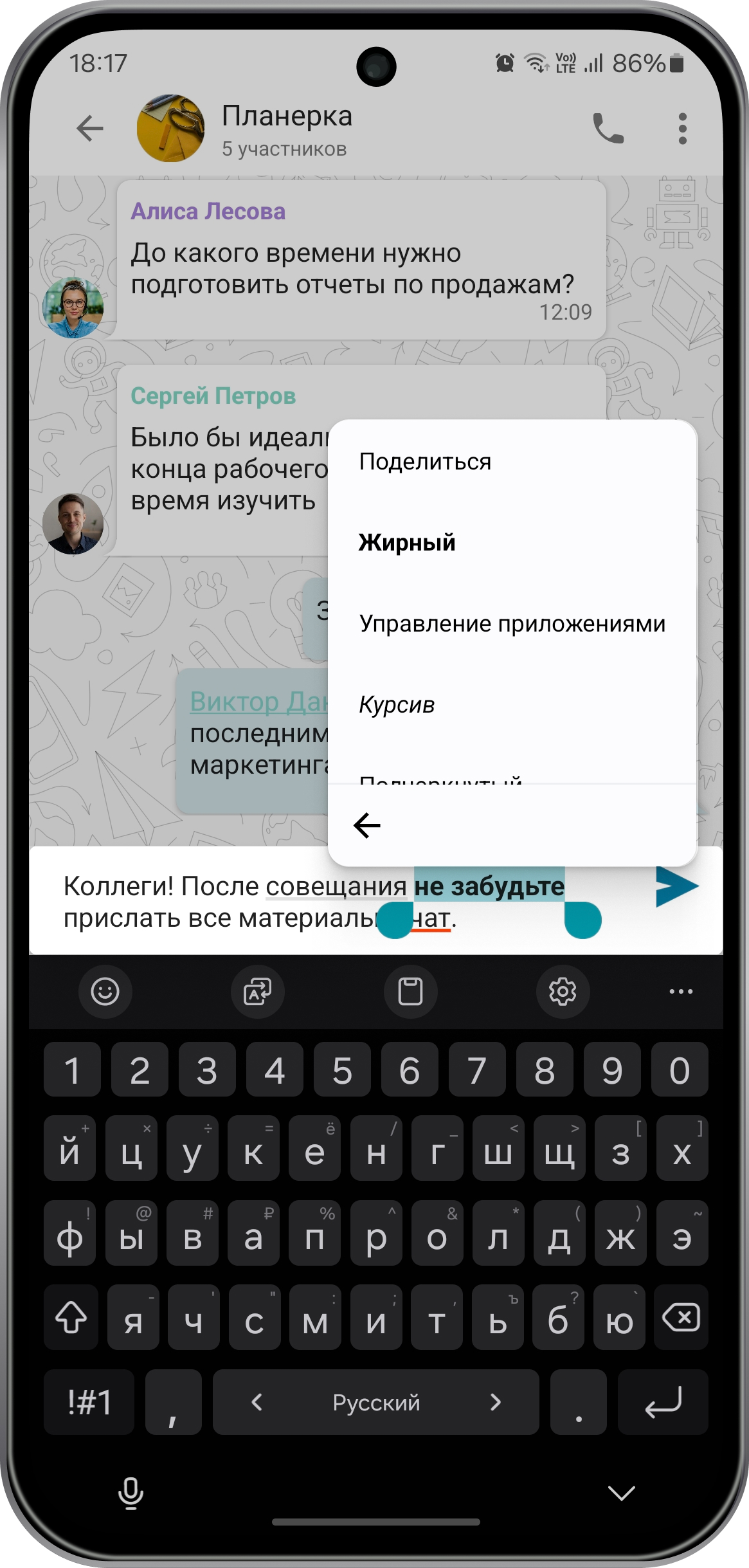 Большое обновление TrueConf 3.0 для Android: новый интерфейс, ИИ и улучшения мессенджера 18