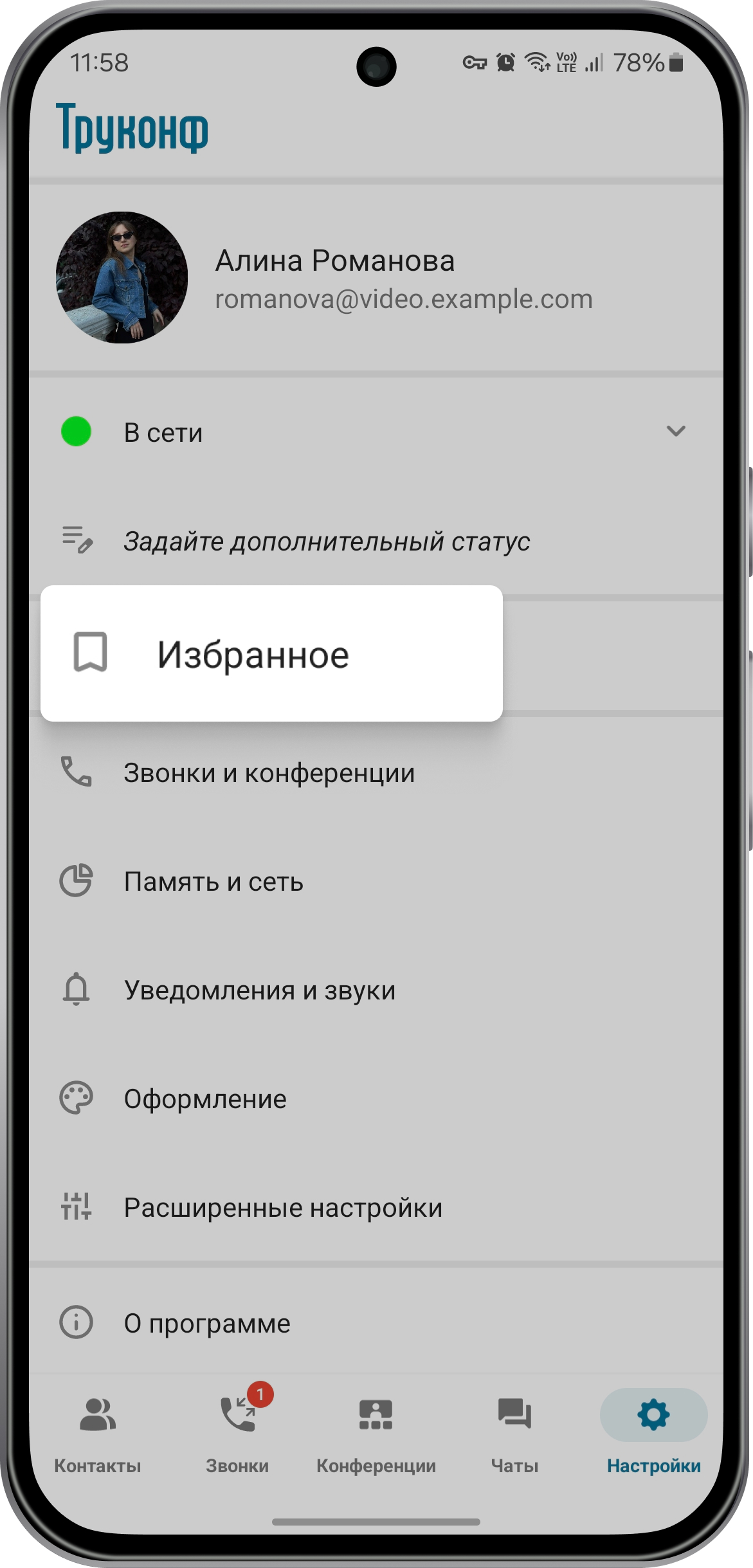 Большое обновление TrueConf 3.0 для Android: новый интерфейс, ИИ и улучшения мессенджера 24