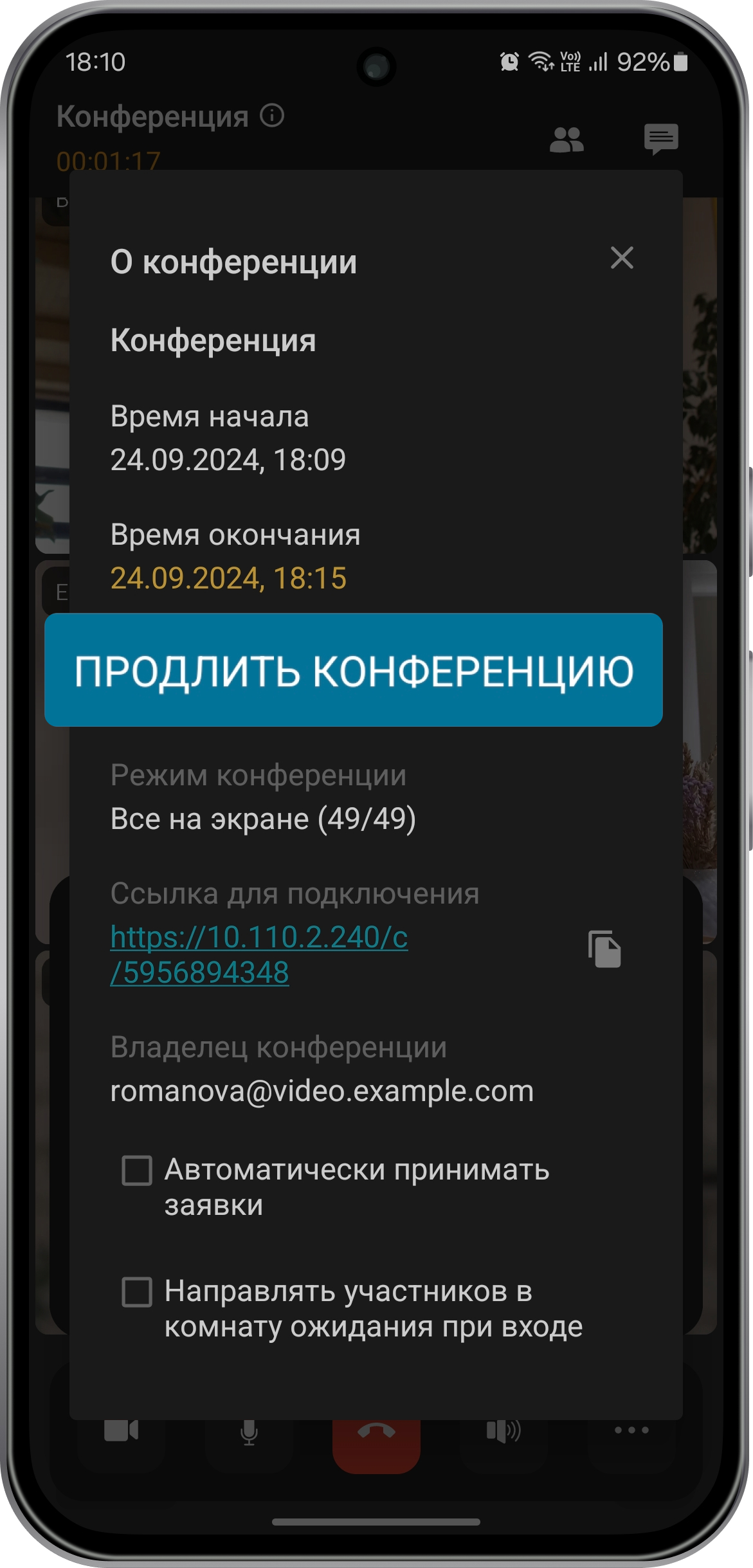 Большое обновление TrueConf 3.0 для Android: новый интерфейс, ИИ и улучшения мессенджера 32