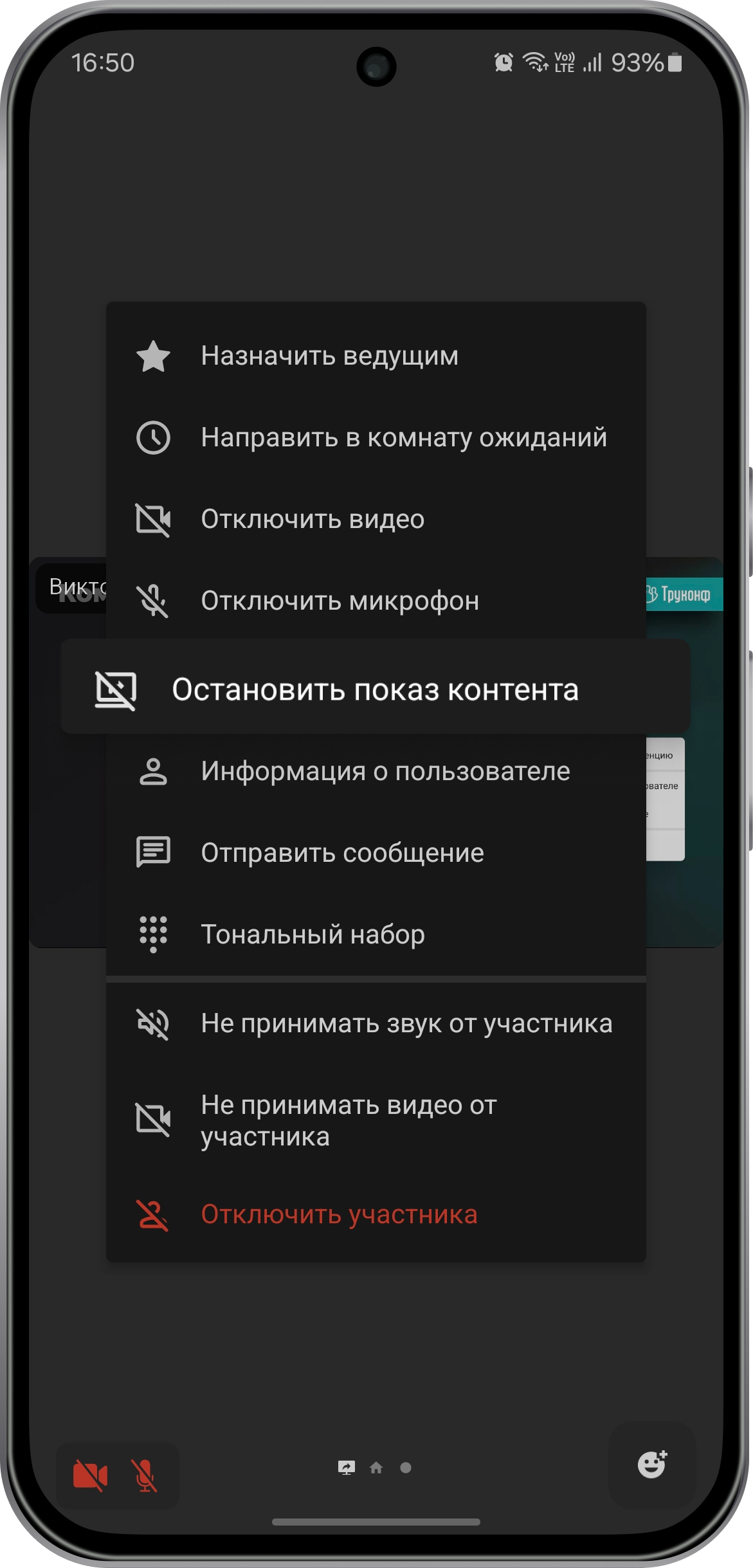 Большое обновление TrueConf 3.0 для Android: новый интерфейс, ИИ и улучшения мессенджера 38