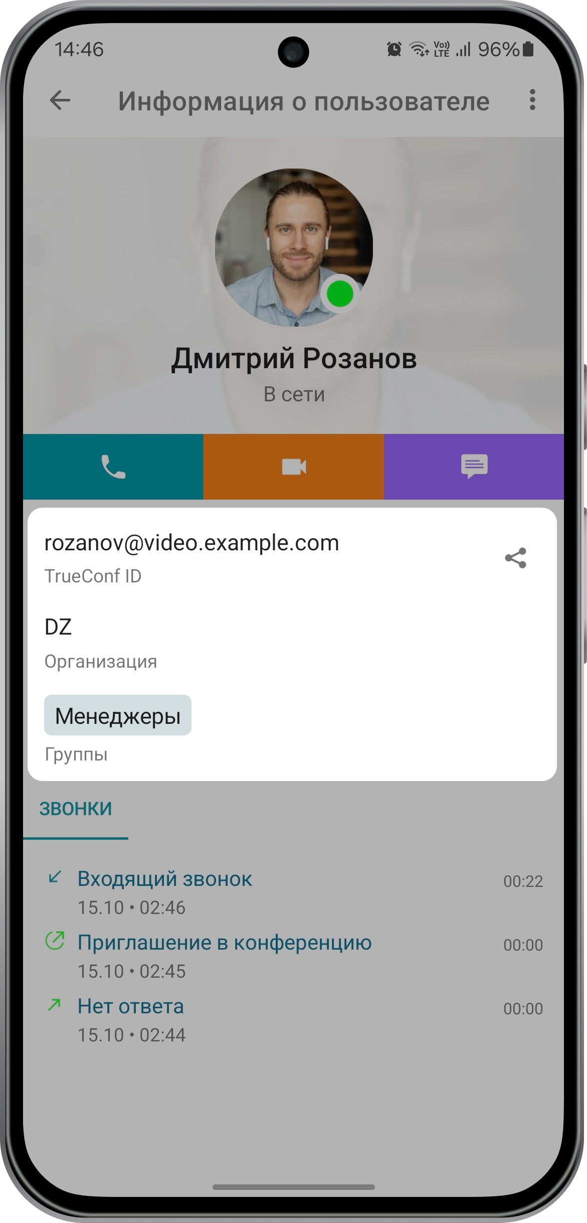 Большое обновление TrueConf 3.0 для Android: новый интерфейс, ИИ и улучшения мессенджера 8