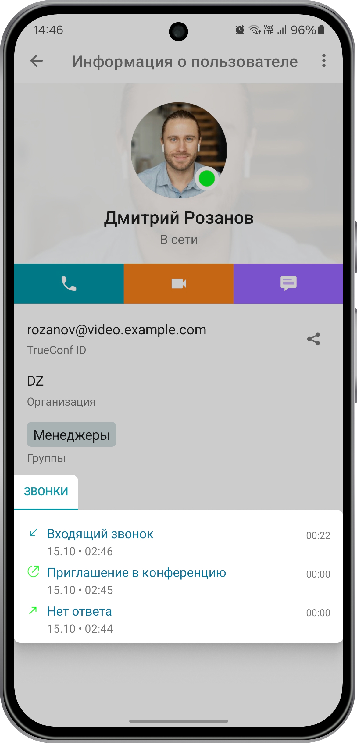 Большое обновление TrueConf 3.0 для Android: новый интерфейс, ИИ и улучшения мессенджера 9