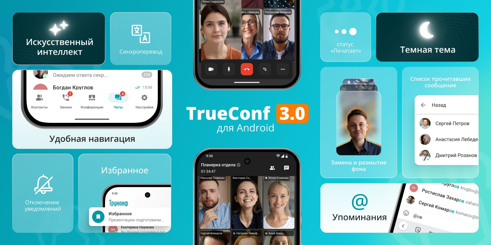 Большое обновление TrueConf 3.0 для Android: новый интерфейс, ИИ и улучшения мессенджера 43