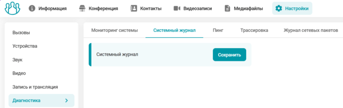 Какие логи необходимы при оформлении заявки в отдел технической поддержки 5