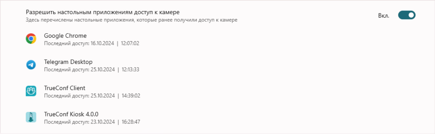 Не работает камера или микрофон в приложении Труконф 3