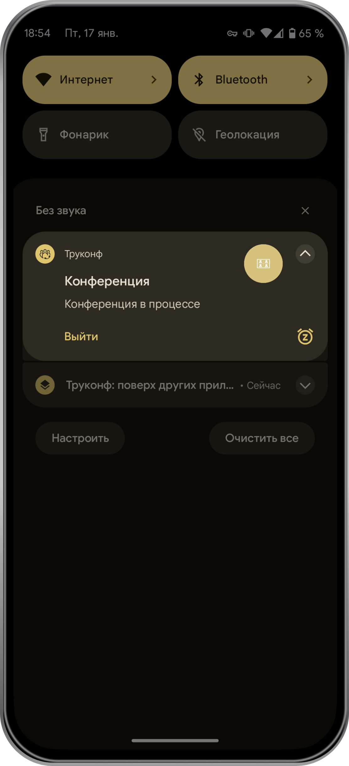 TrueConf 3.0.2 для Android: обновлённые уведомления в шторке 25