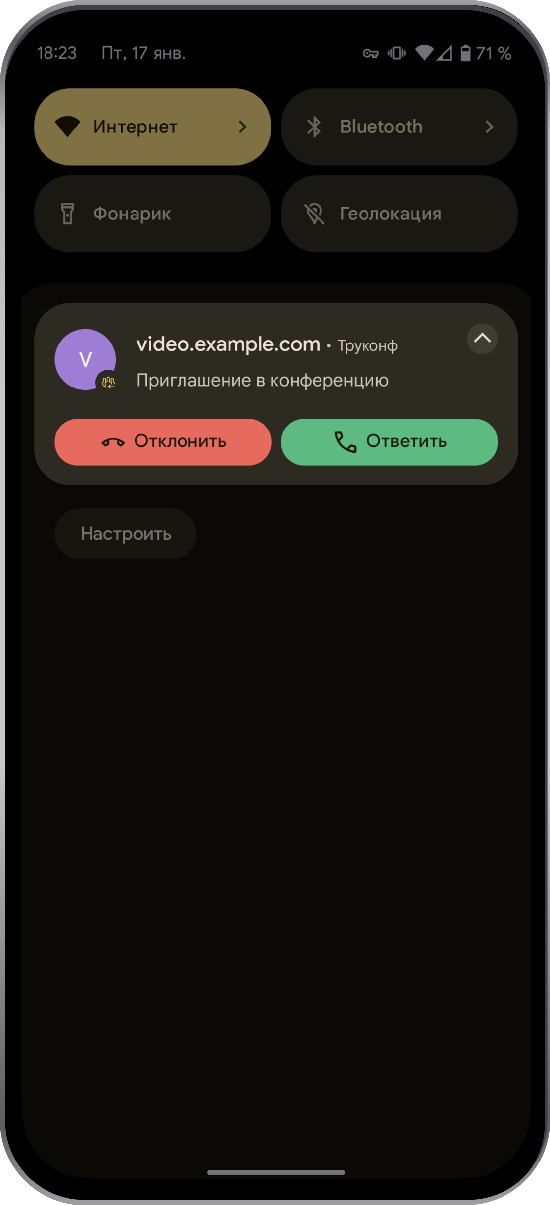 TrueConf 3.0.2 для Android: обновлённые уведомления в шторке 24