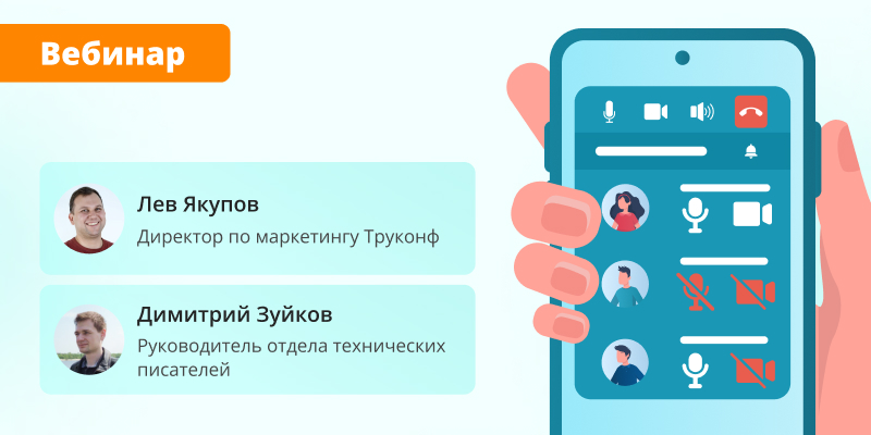 Обзор возможностей TrueConf SDK для Android