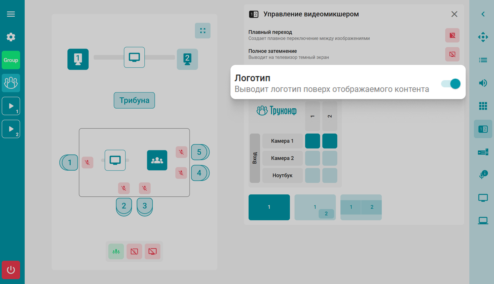 Обновление TrueConf Coordinator 1.3: режим ожидания и тёмная тема 22