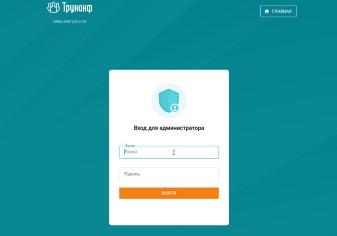 Как установить TrueConf Server на ОС Windows за 15 минут? 7 Как установить TrueConf Server на ОС Windows за 15 минут? 7