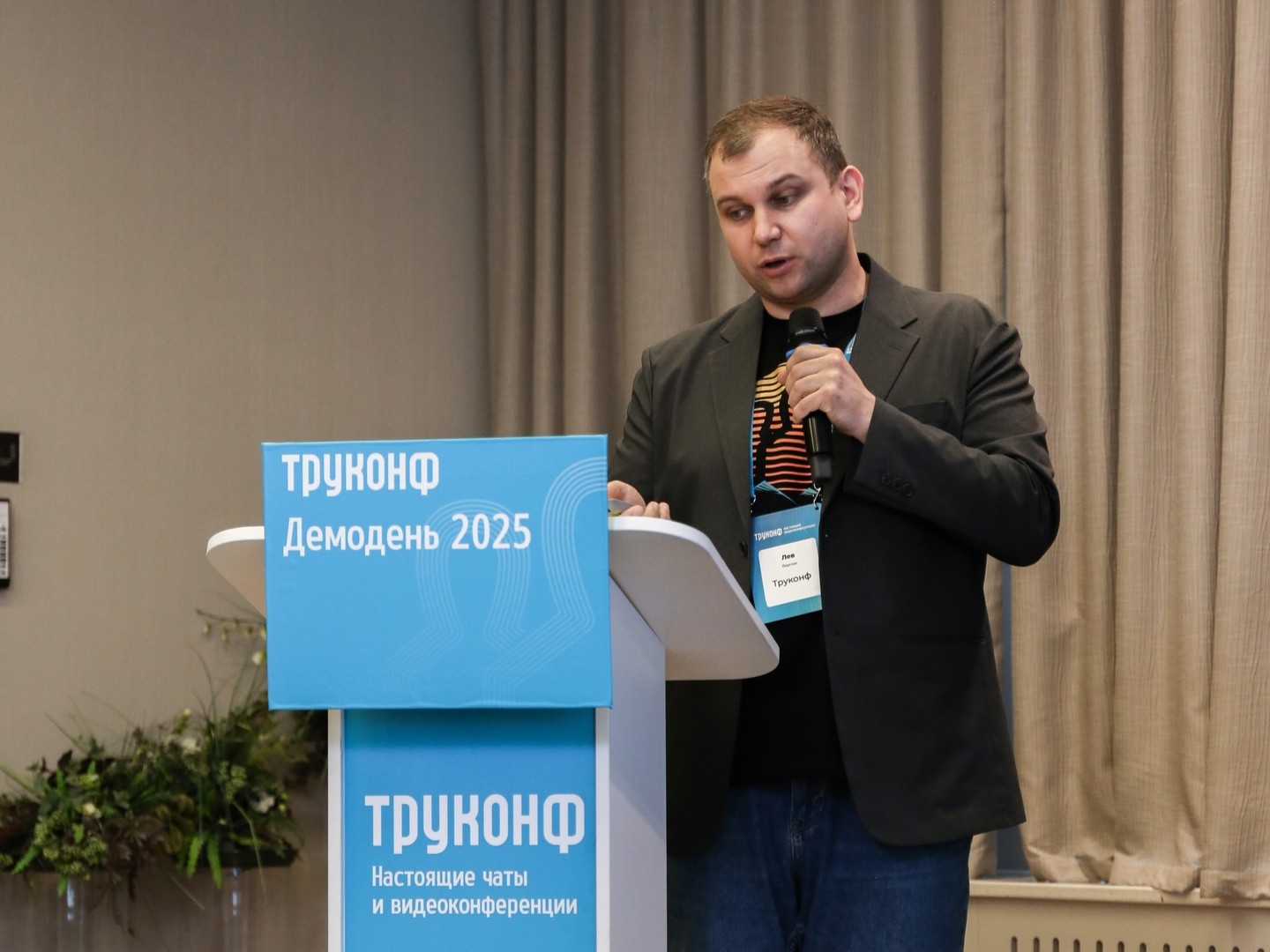 Демодень Труконф 2025: Настоящие чаты и ВКС 27 Демодень Труконф 2025