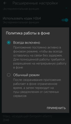 Что делать, если не приходят уведомления Труконф в Android и iOS? 1
