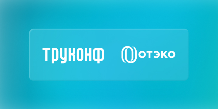 От Тамани до Глобального Юга: один из крупнейших логистических хабов страны переходит на Труконф