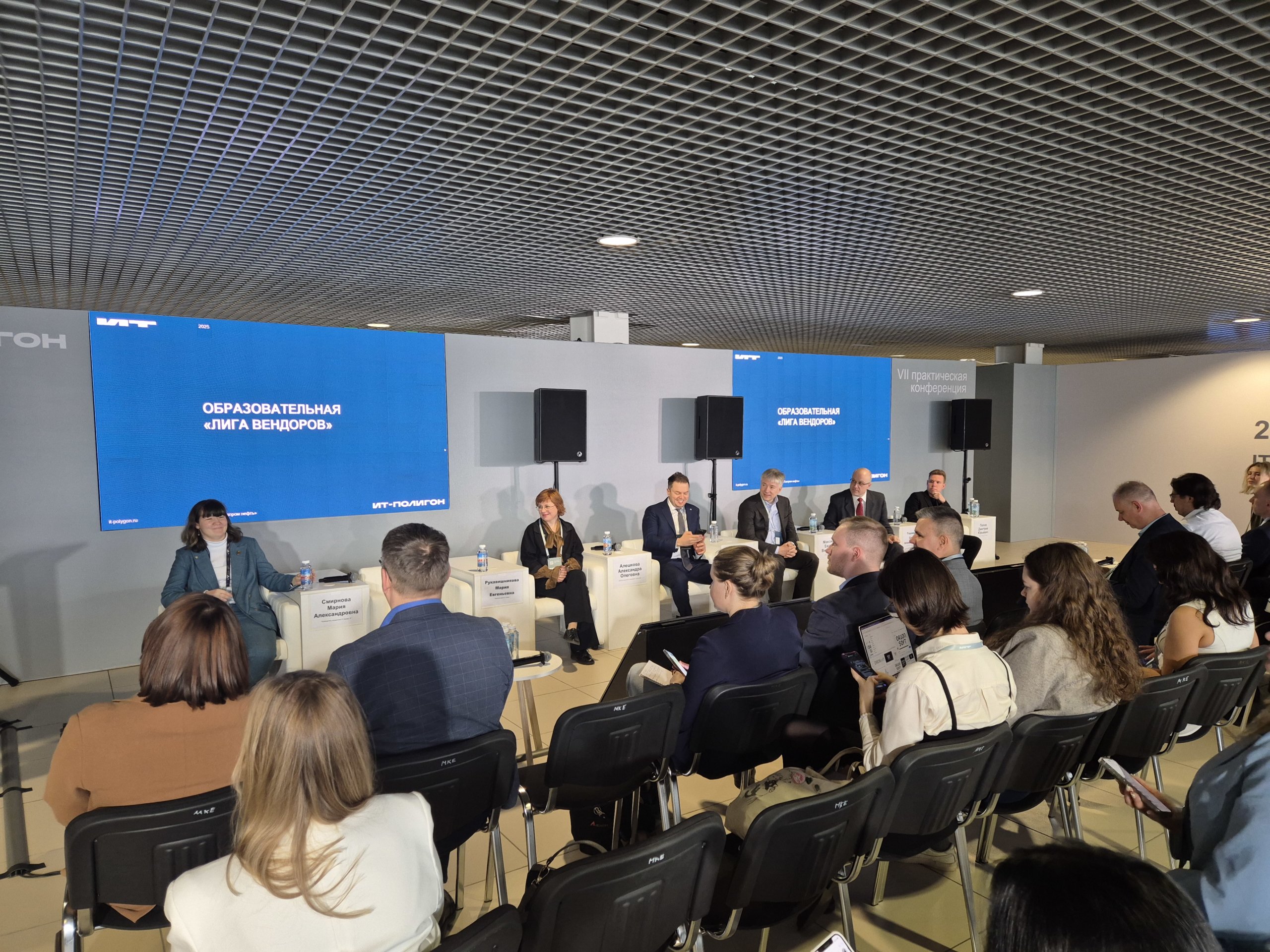 Труконф выступил партнером конференции «ИТ-Полигон 2025» 3 Труконф выступил партнером конференции «ИТ-Полигон 2025» 2