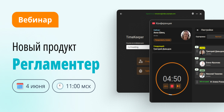 Вебинар: новый продукт Регламентер Вебинар: новый продукт Регламентер