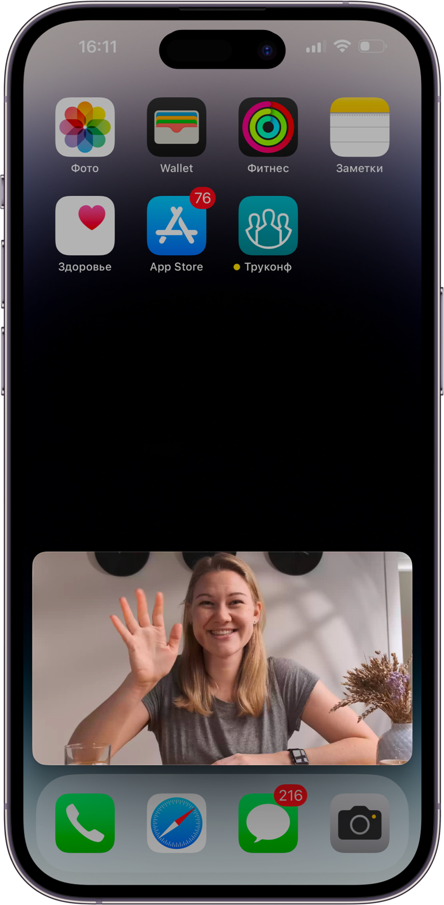 TrueConf 3.8 для iOS: создание каналов и режим «картинка в картинке» 9 TrueConf 3.8 для iOS: создание каналов и режим «картинка в картинке» 7