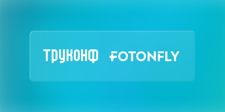 Операционная будущего: FotonFly и Труконф представили световые устройства для телемедицины с 4K ВКС