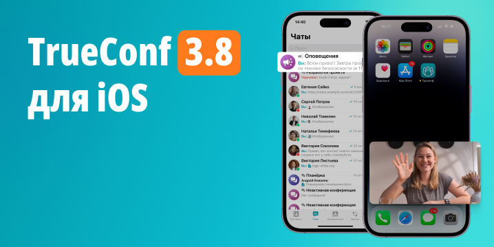 TrueConf 3.8 для iOS: создание каналов и режим «картинка в картинке»