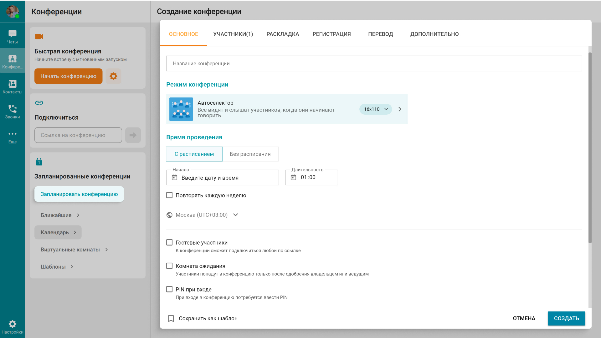 Обновление TrueConf 8.5 для настольных ОС: новый интерфейс, ИИ и продвинутый мессенджер 15 Обновление TrueConf 8.5 для настольных ОС: новый интерфейс, ИИ и продвинутый мессенджер 14