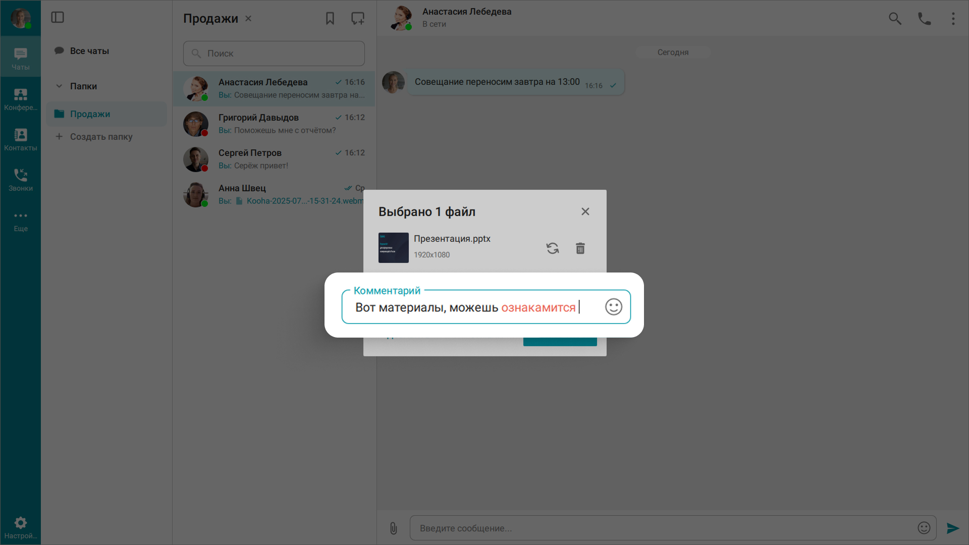 Обновление TrueConf 8.5 для настольных ОС: новый интерфейс, ИИ и продвинутый мессенджер 27 Обновление TrueConf 8.5 для настольных ОС: новый интерфейс, ИИ и продвинутый мессенджер 26