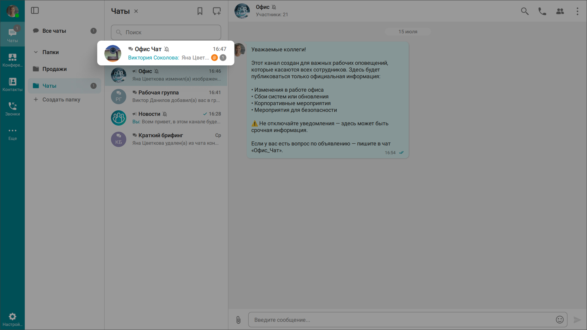Обновление TrueConf 8.5 для настольных ОС: новый интерфейс, ИИ и продвинутый мессенджер 30 Обновление TrueConf 8.5 для настольных ОС: новый интерфейс, ИИ и продвинутый мессенджер 29