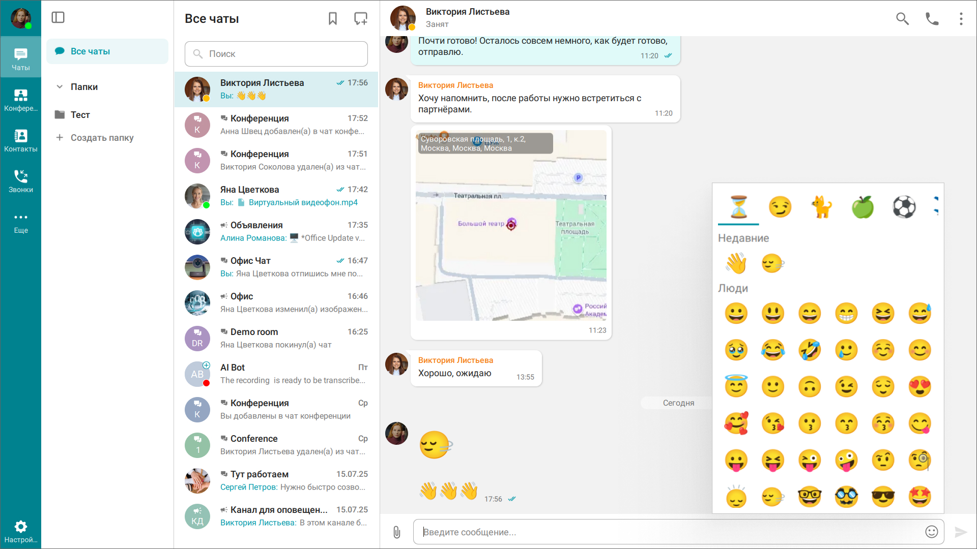 Обновление TrueConf 8.5 для настольных ОС: новый интерфейс, ИИ и продвинутый мессенджер 34 Обновление TrueConf 8.5 для настольных ОС: новый интерфейс, ИИ и продвинутый мессенджер 33