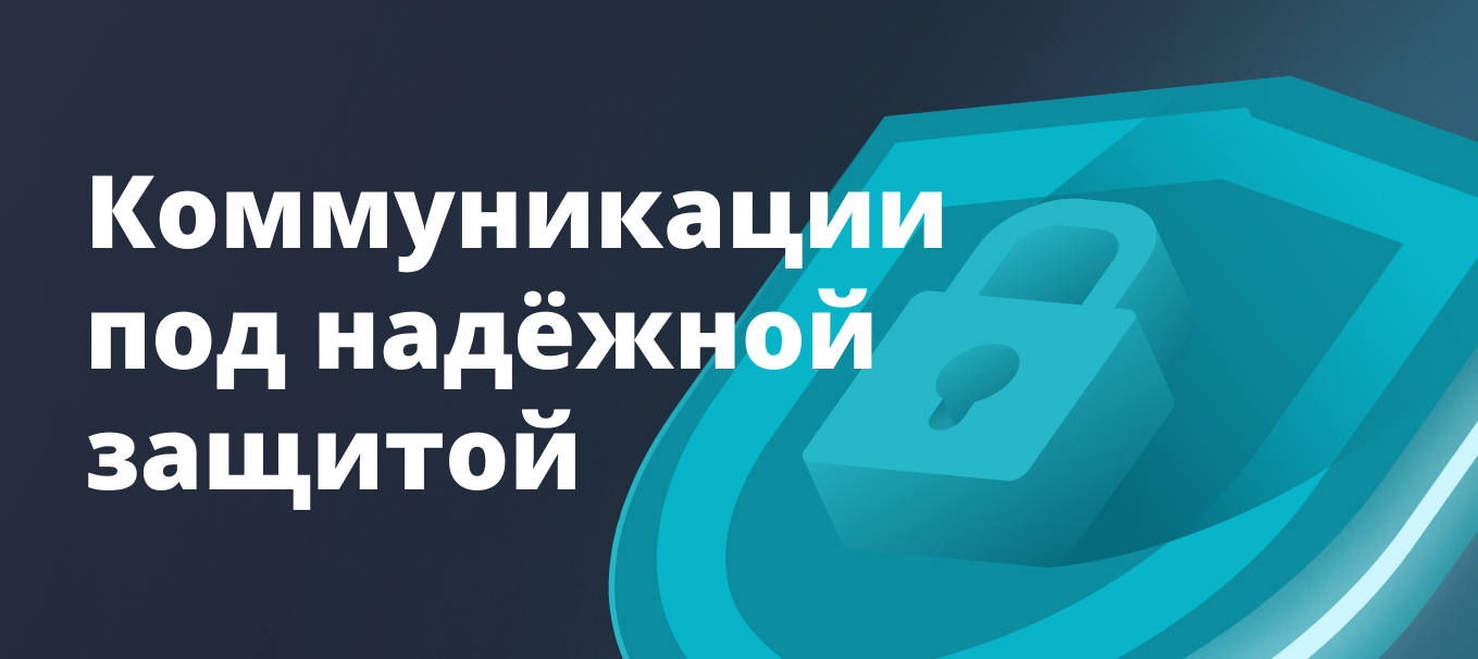 Труконф безвозмездно поможет защитить коммуникации в российских компаниях Труконф безвозмездно поможет защитить коммуникации в российских компаниях
