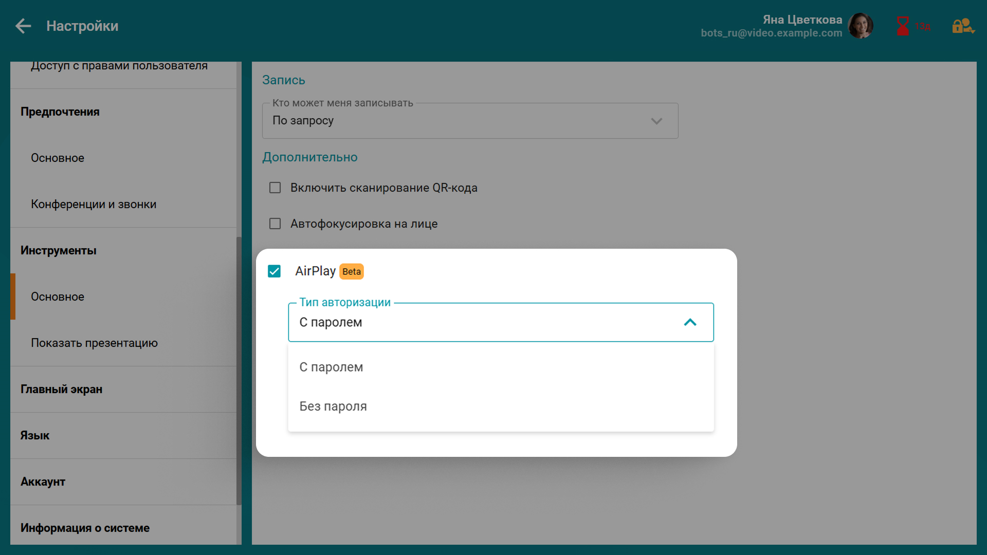 TrueConf Room 5.0: поддержка AirPlay, раскладка с единственным окном и новые возможности брендирования 6 TrueConf Room 5.0: поддержка AirPlay, раскладка с единственным окном и новые возможности брендирования 5