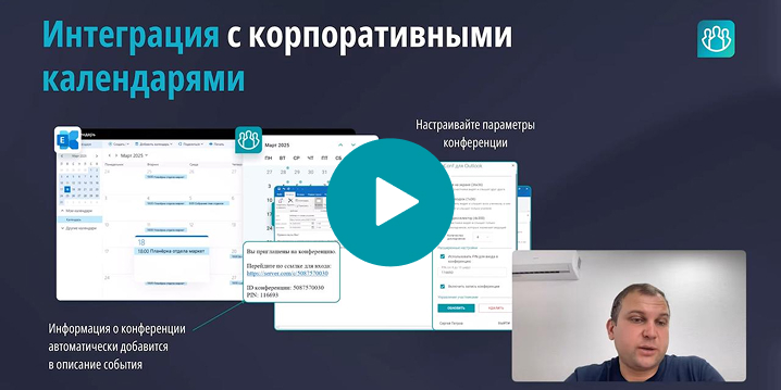 Вебинар: как Труконф может заменить Skype for Business