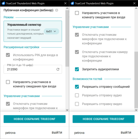 Централизованное управление плагином TrueConf для Mozilla Thunderbird 2