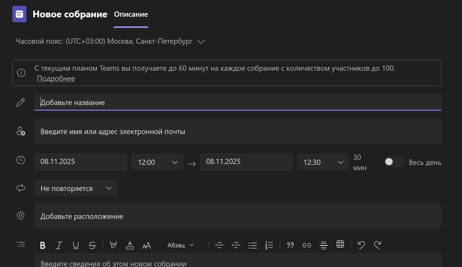 Интерфейс планировщика встреч в Microsoft Teams.