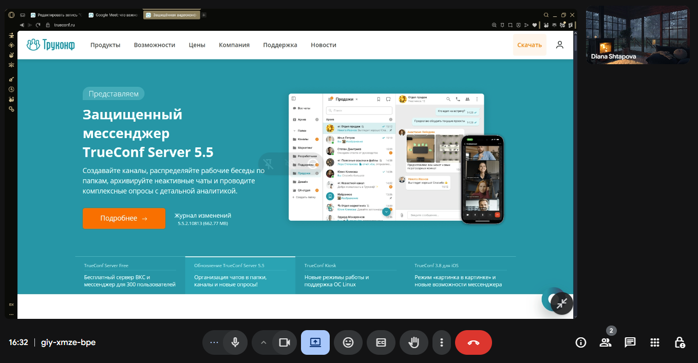 Демонстрация экрана в Google Meet Демонстрация экрана в Google Meet