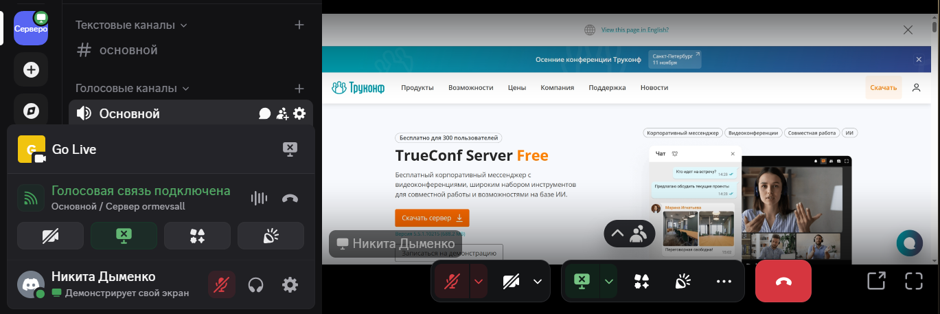 Интерфейс видеозвонка с демонстрацией экрана в Discord. Интерфейс видеозвонка с демонстрацией экрана в Discord.