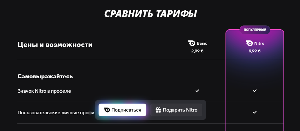 Тарифы и цены Discord в веб-версии платформы. Тарифы и цены Discord в веб-версии платформы.