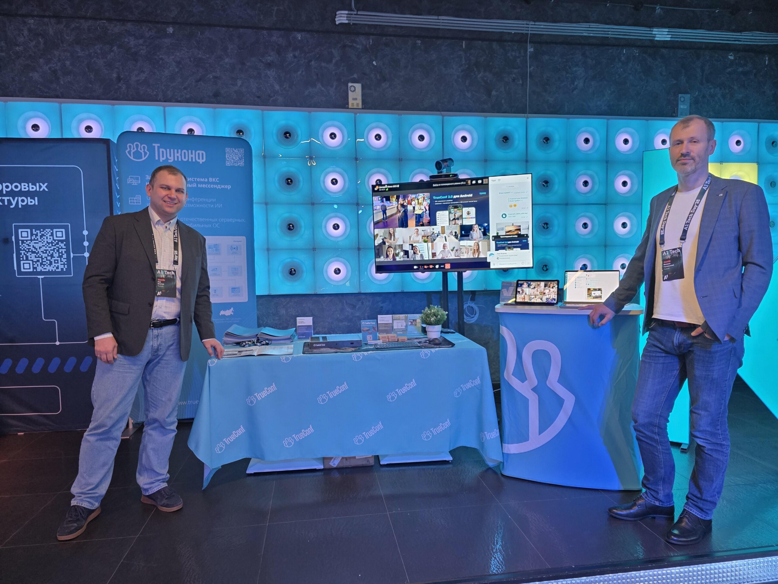 Безопасное цифровое будущее: Труконф на «A1 Tech Day» 1 Безопасное цифровое будущее: Труконф на «A1 Tech Day» 1