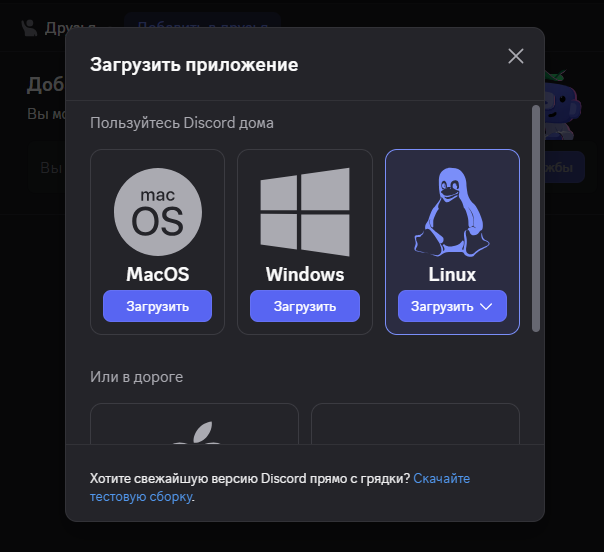 Поддерживаемые Discord операционные системы. Поддерживаемые Discord операционные системы.