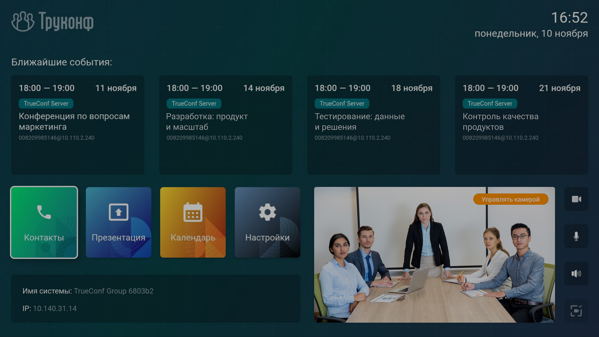 Обновление TrueConf Group 2.0.1: изменения и улучшения 5 Обновление TrueConf Group 2.0.1: изменения и улучшения 4