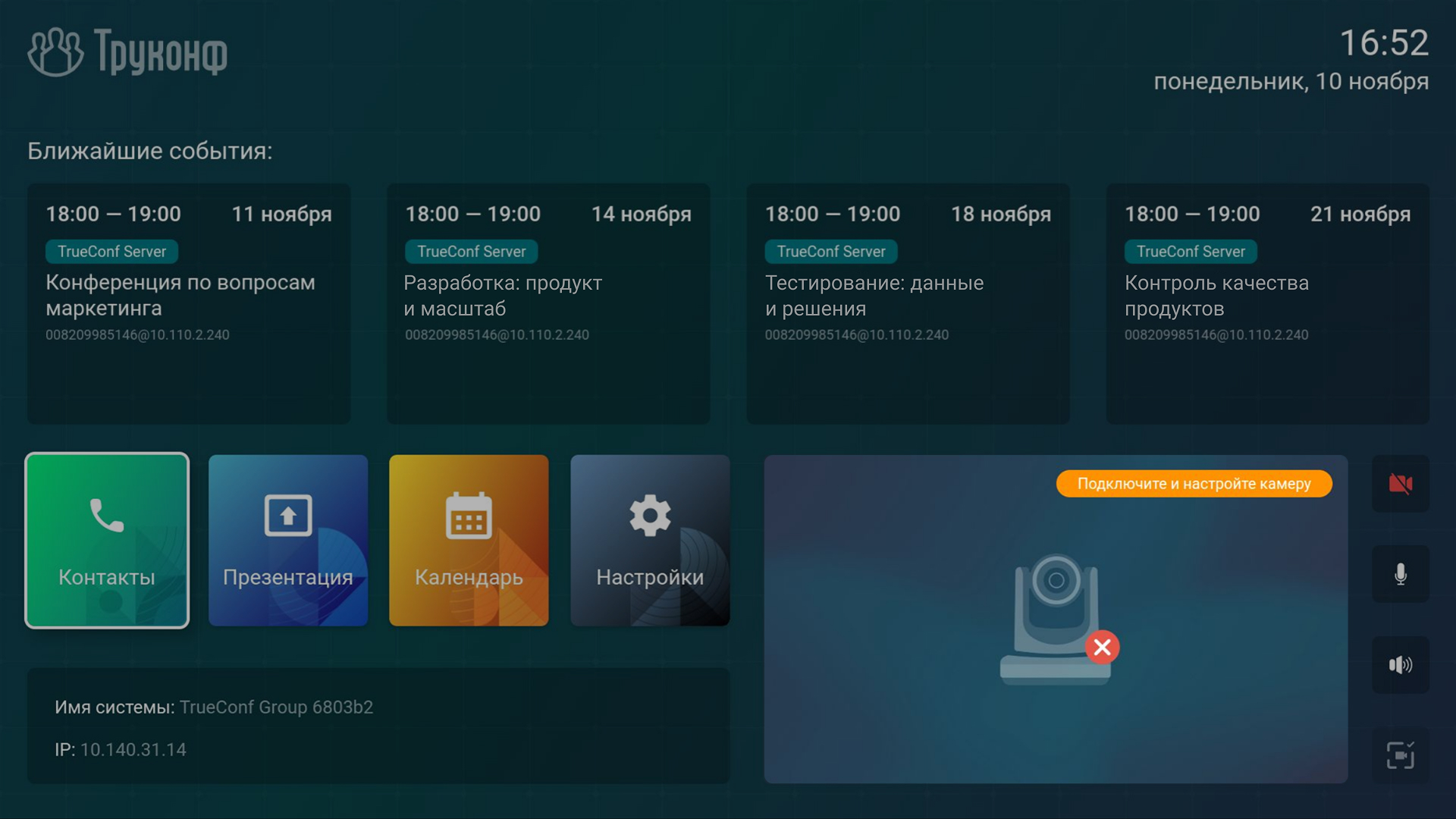 Обновление TrueConf Group 2.0.1: изменения и улучшения 6 Обновление TrueConf Group 2.0.1: изменения и улучшения 5