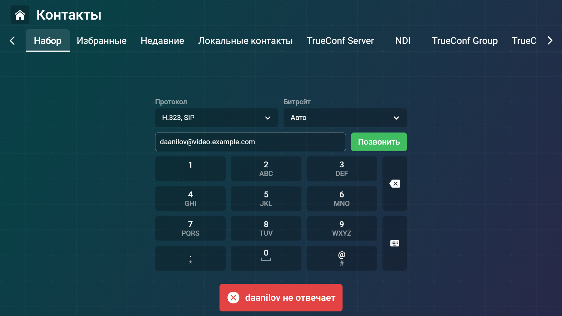 Обновление TrueConf Group 2.0.1: изменения и улучшения 3 Обновление TrueConf Group 2.0.1: изменения и улучшения 2