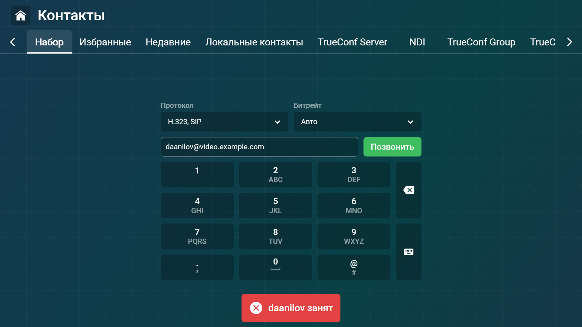 Обновление TrueConf Group 2.0.1: изменения и улучшения 2 Обновление TrueConf Group 2.0.1: изменения и улучшения 1