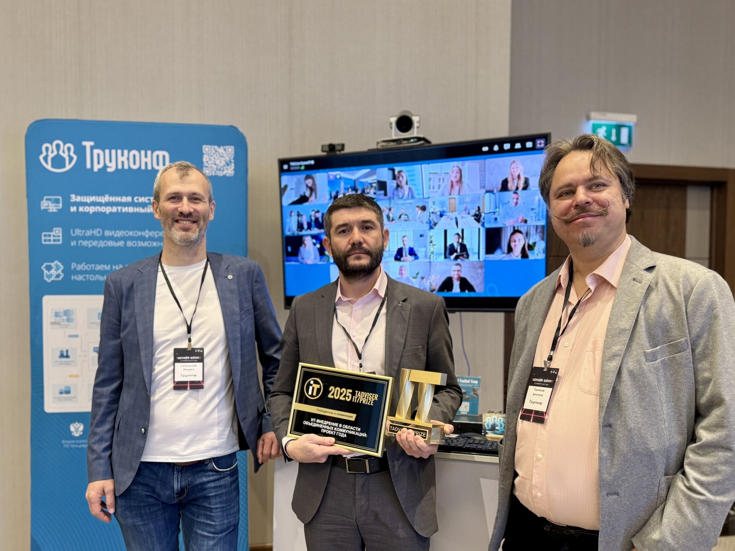 TAdviser SummIT 2025: Итоги конференции и победа с «СИБУР» 1