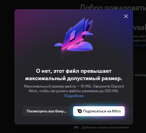 Ограничение бесплатной версии Discord на размер отправляемого файла. Ограничение бесплатной версии Discord на размер отправляемого файла.