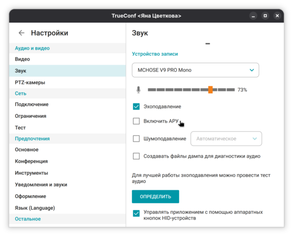 Как настроить звук? 3
