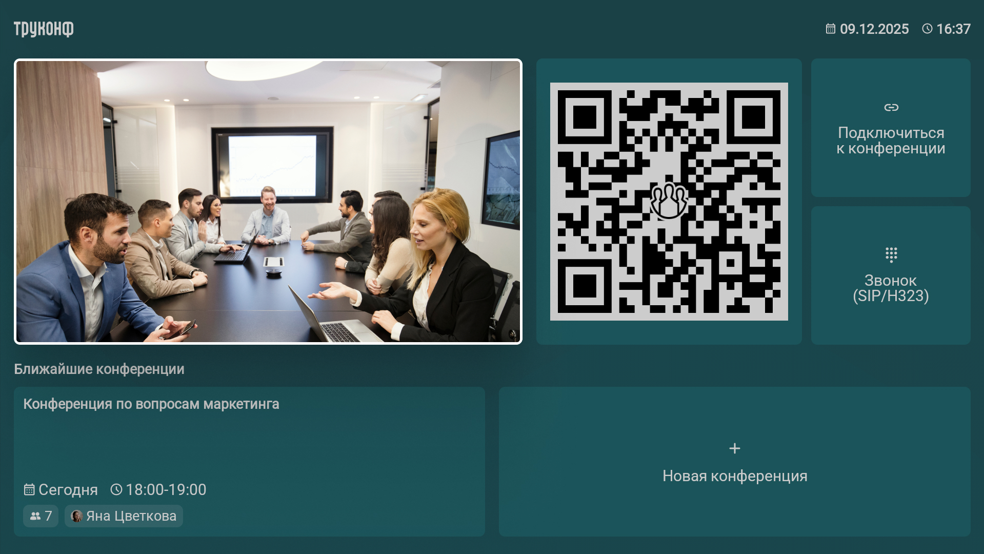 TrueConf 3.1.1 для Android TV: улучшенный интерфейс 3 TrueConf 3.1.1 для Android TV: улучшенный интерфейс 2