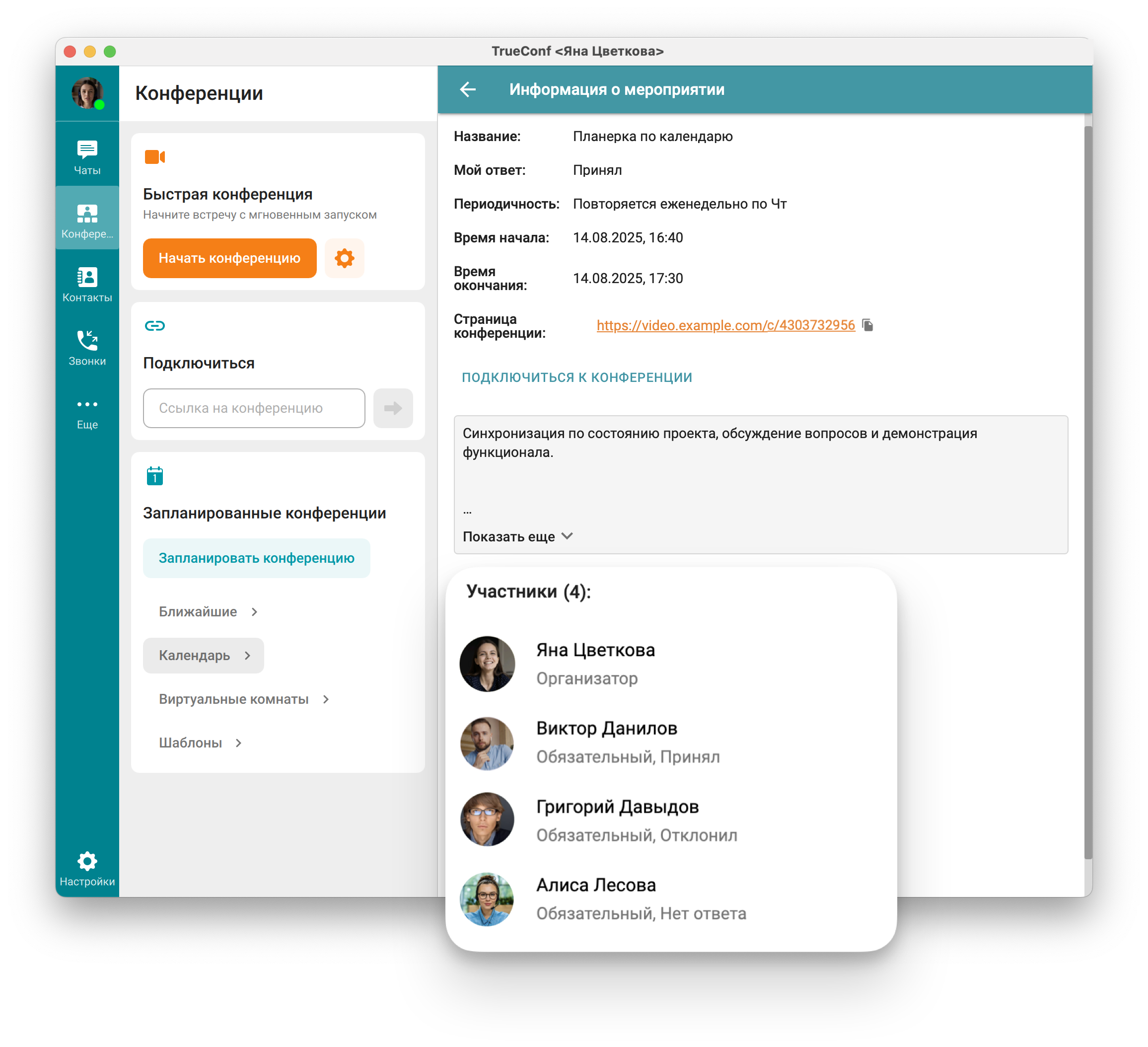 TrueConf Calendar Connector